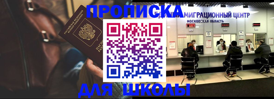 прописка для военкомата в Шилке