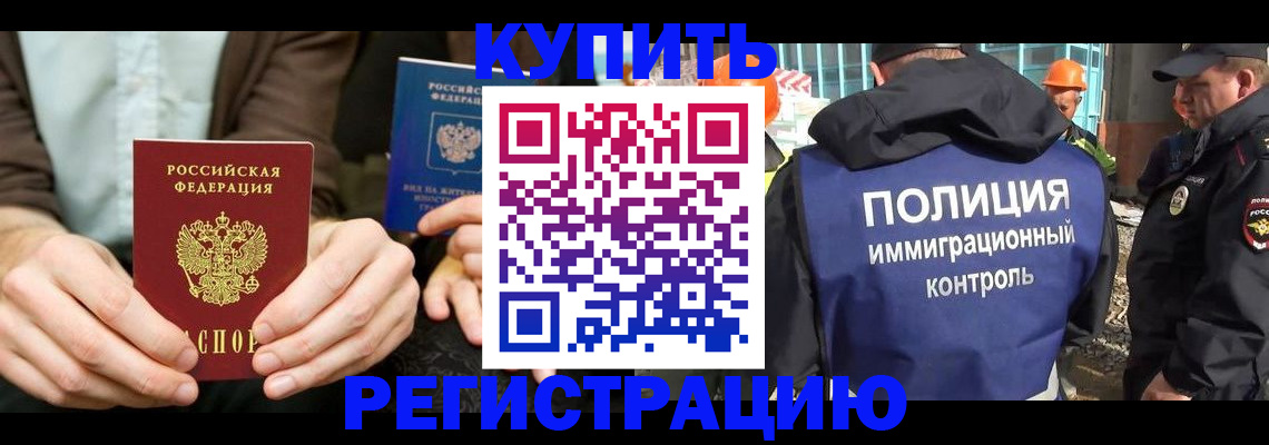 временная регистрация надежно в Шилке