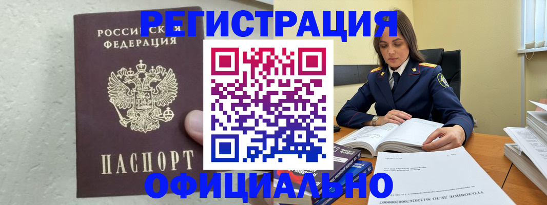 прописка от собственника в Шилке