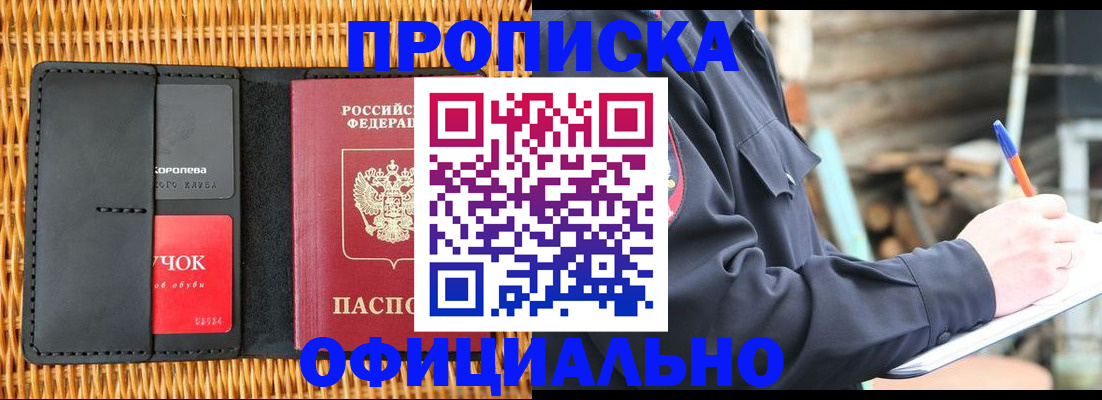 прописка штамп в Шилке